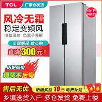 TCL open door refrigerator 401 liters double door air-cooled frost-free household large capacity refrigerator double door 401L3-S
