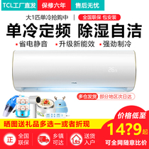 TCL KF-26GW XQ11 (5)Large 1 HP single cold fixed frequency household wall-mounted air conditioning hang-up rental room dormitory