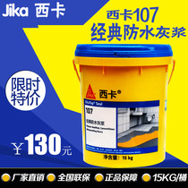 Sika waterproof coating Kitchen bathroom waterproof glue Waterproof agent Roof exterior wall leakage waterproof material