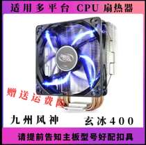 Secondhand Detached Machine Deepcool Kyushu Kyushu Wind God Bing 400 Four Copper Tubes CPU Fan platform mute fan