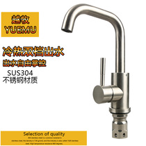 Exit tap kitchen 304 stainless steel table basin tap hot and cold water tank washbasin 360 ° rotary unleaded