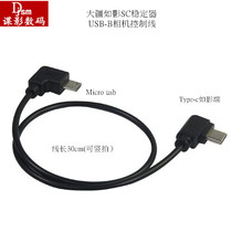 Ruying SC control cable Canon M50 90d Nikon z50 type c USB C to Micro cable