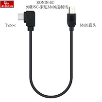 f Ruying sc control line multi cable micro single camera double elbow RONIN-SC stabilizer accessories
