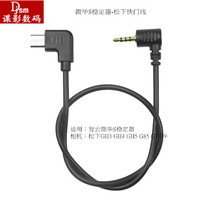 Weibi S Panasonic shutter control cable GH4 G6 G7 G85 G9 Zhiyun Weibi S stabilizer camera vbs cable