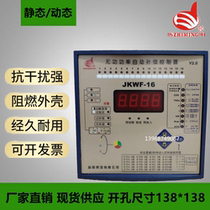 Specification JKWF-12 16-way reactive power intelligent automatic hybrid compensation capacitor controller Static dynamic