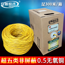 Amp Category 5e network cable yellow unshielded 0 5 oxygen-free copper indoor monitoring network twisted pair 300m full box