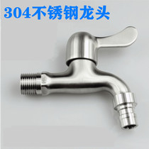 Unleaded 304 Stainless Steel Faucet Washing Machine Mop Pool Single Cold Faucet 4 Point Thick Explosion Resistant Drum