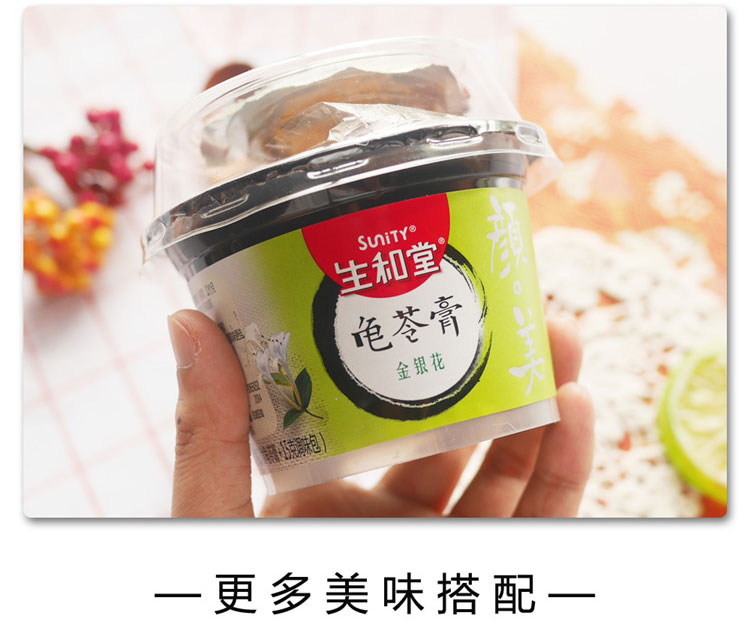 生和堂龟苓膏215g杯装草本原味果冻布丁