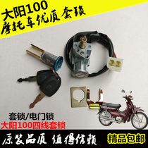 Curved beam motorcycle Jialing 100 Dayang 100 DY100 110 sets of locks Electric door lock seat lock Full car lock accessories