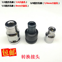 8 3 RPM 1 4 and 1 2 RPM 1 4 electric hand joint conversion head wind gun four-corner turn hexagon socket batch head