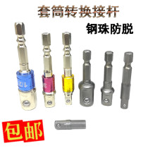 Rod extended hexagon shank turning square head tool electric wrench screwdriver conversion connector manual drill sleeve head Rod