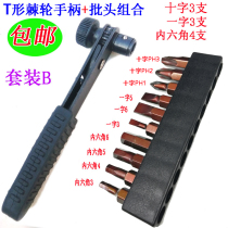 Hexagon socket head wrench ratchet wrench socket handle 1 4 batch head combination kit batch set