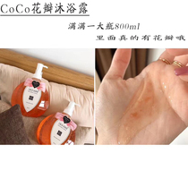 Coco petal shower gel 800ml*1 Large capacity hydrating moisturizing long-lasting fragrance beauty foam shower gel
