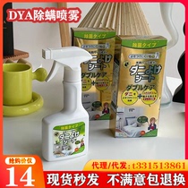 Spot Japan dya anti-mite spray Anti-mite spray Bed home leave-in sterilization anti-bacterial anti-mite 250ml
