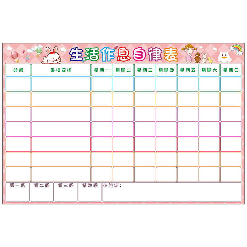 儿童成长自律表奖励贴纸家用奖罚惩