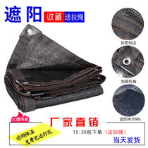 Custom-made shading net heat insulation net sunscreen net encryption 8-pin edging punching corner reinforcement balcony fleshy courtyard