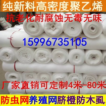 Vegetable greenhouse flyscreen Fruit tree flyscreen Nylon mesh cover flyscreen thickened encryption 40 mesh-100 mesh Anti-hail