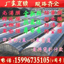 Thickened plastic film Greenhouse film Insulation shed film Non-drip film PO film Anti-fog film Degradation film Breeding black and white film