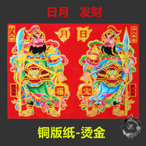 Hot stamping door god safe door paste New Year blessing word New year painting town house evil goalkeeper will Spring Festival couplet New year hanging painting