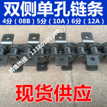 Bilateral unilateral bending plate with ears industrial transmission chain 3 points 06B 4 points 08B 5 points 10A 6 points 12A