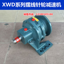 Cycloid pinwheel reducer XWD1 XWD2 XWD3 XWD4 XWD5 BWD1 BWD2 BWD3 BWD4