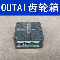 OUTAI Hard tooth surface gearbox Gearbox Tooth box reducer gearbox Variable speed machine 3GN3K~180K