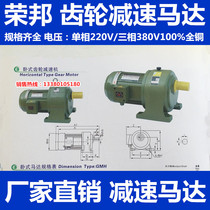 1 5KW Rongbang gear motor gear motor 2HP 1 5KW single-phase 220V three-phase 380V