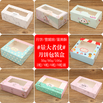 50 75 100g Xuemei Niang Qingtuan Egg Yolk Crisp 2 4 6 8 Mid-Autumn Moon cake packaging box Ice skin gift box