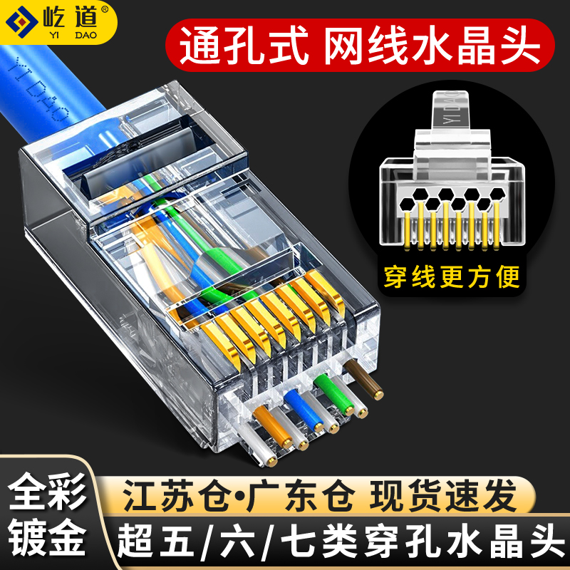 Through-hole type ultra five 67 type network wire crystal head perforated 8P8C metal shielding penetrating head RJ45 network monitoring 