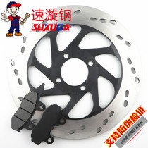 Applicable to Haojue Suzuki Rui Shuang EN125-3A3F2E brake disc disc brake disc front wheel brake pads motorcycle factory