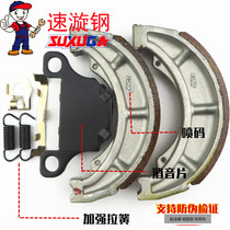 Applicable to Haojue Silver Leopard HJ125-7A 7F 7E 7D 7M 7N front disc brake pads motorcycle rear brake shoe block