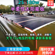 12 V Solar charging board 25-180w Softboard half flexible light volt board 18v12v24 RV Yacht Roof