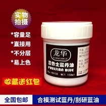 Alloy Blue Dan Oil Gear Scraped Blue Oil Sheet Metal Scraped Prussia Blue Oil Hardware Ship Mold Blue Tan Paste