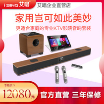 Ai Sing VK series home KTV audio set Living room k song household small wireless WIFI song ordering all-in-one machine
