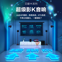 Ai sing YK525 Super shadow K 5 1 Surround KTV atmos 7 1 Home KTV cinema audio amplifier full set