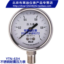 Brady all-steel earthquake-resistant pressure gauge YTHN-63 water gas liquid and oil pressure gauge YTN-63H can be invoiced