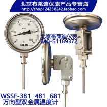 Beijing Brady universal bimetallic thermometer Universal stainless steel anti-corrosion thermometer WSSF-481