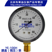 Beijing Brady film box pressure gauge Gas gas pressure gauge Micro pressure gauge YE-70 Kpa meter