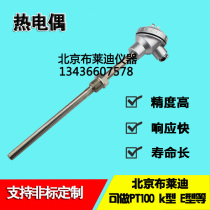 Beijing Brady temperature sensor Brady temperature transmitter thermocouple thermal resistance Pt100 WZP