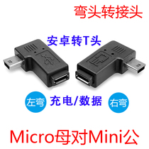Android micro usb female to mini T male adapter driving recorder data cable conversion head hand