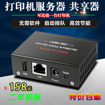MX-LINL print server USB to network Sharer small cloud box compatible inkjet all-in-one machine laser needle