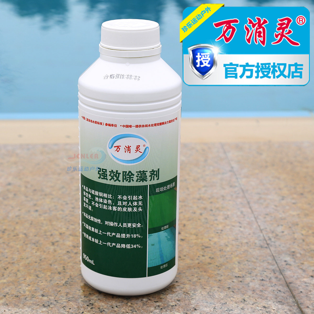 万消灵强效型除藻剂桑拿池水处理药设备游泳池消毒剂除青苔灭藻剂