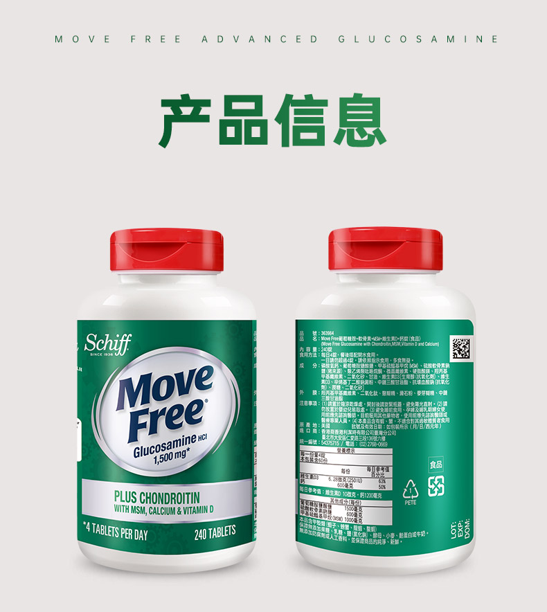MoveFree氨糖软骨素-高钙240粒