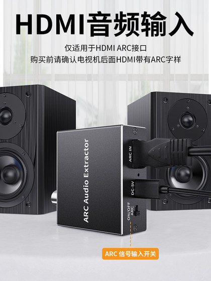 Youlian HDMI 아크 오디오 반환 컨버터 동축 오디오 변환기 디코더 TV 외부 스피커 앰프 파이버에 대한 지능형 TV 외부 오디오 앰프 Youlian HDMI 아크 오디오 반환 컨버터 동축 오디오 변환기 디코더 TV 외부 스피커 앰프 파이버에 대한 지능형 TV 외부 오디오 앰프