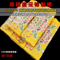 Eight Jixiang Hada thick yellow Tibetan silk embroidery embroidery Hada Tibetan Buddhist jewelry customization
