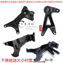 Pedal motorcycle rear connection triangular plate exhaust pipe bracket 125 Ex-eagle GY6 Ghost Fire Falcon 150 rear drum brake