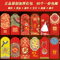 Wedding red envelope happy letter size red envelope bag universal personality creative blessing word good luck character big good fortune profit right custom logo
