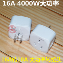 10A to 16A plug air conditioning conversion plug water heater oil reservation 16A socket converter