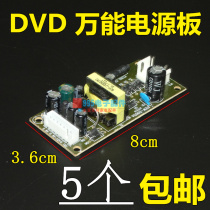 DVD power board Universal Universal EVD switching power supply module home 5v-12v original accessories