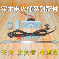 Solid wood electric fire bucket switch accessories Intelligent temperature control thermostat Wooden fire box furnace heating tube complete set of accessories